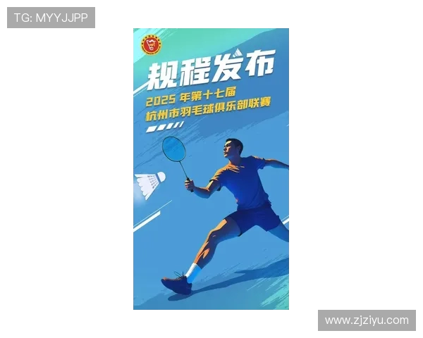 亚运会特别报道：杭州羽毛球队如何实现历史性突破与辉煌成就