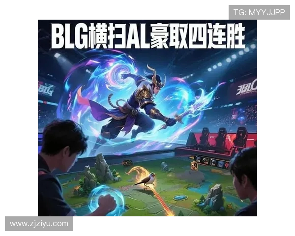 热议英雄联盟BLG战队如何通过节奏变革重塑赛场格局与战术策略 热议英雄联盟BLG战队如何通过节奏变革重塑赛场格局与战术策略