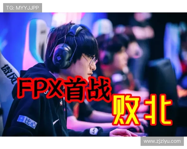 挑战者杯点评：FPX的配合表现